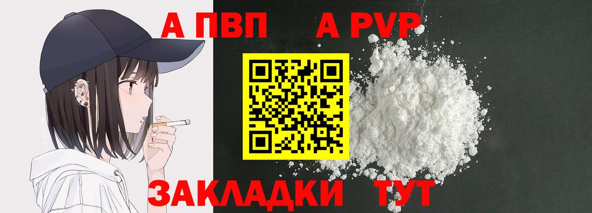 Тихорецк  А ПВП  что такое   А ПВП Crystall  Alpha PVP VHQ  Вход с VPN 