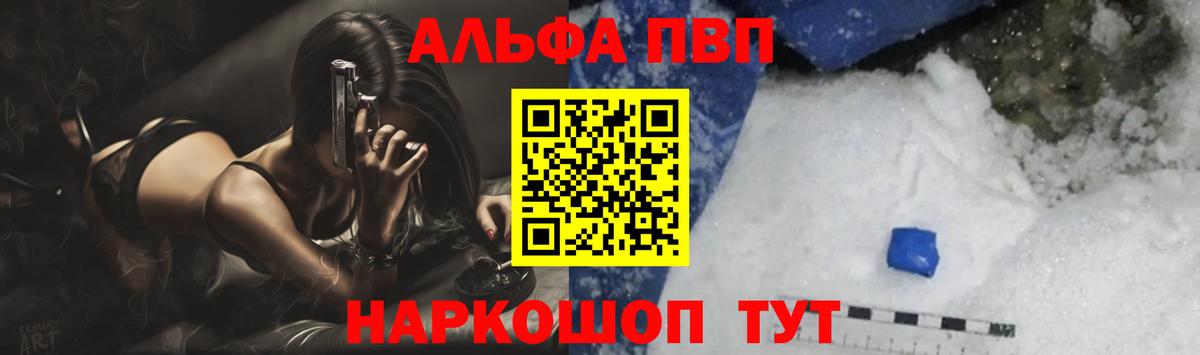 APVP кристаллы Тихорецк