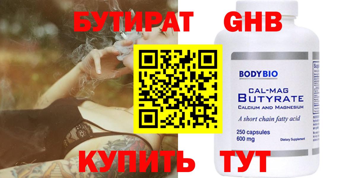БУТИРАТ Butirat  Вход с VPN  Тихорецк 