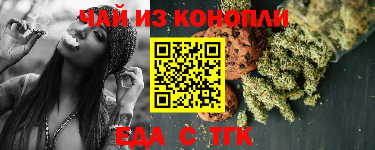 Тихорецк  Печенье с ТГК марихуана  Вход с VPN 