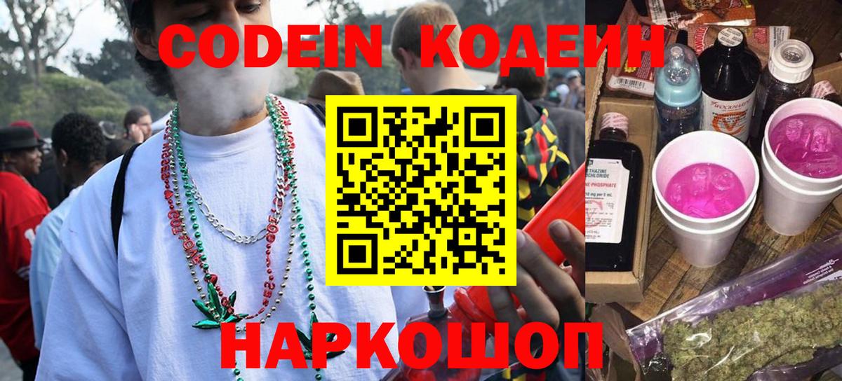 Тихорецк  Кодеиновый сироп Lean Purple Drank  Кодеин Purple Drank  Вход с VPN 