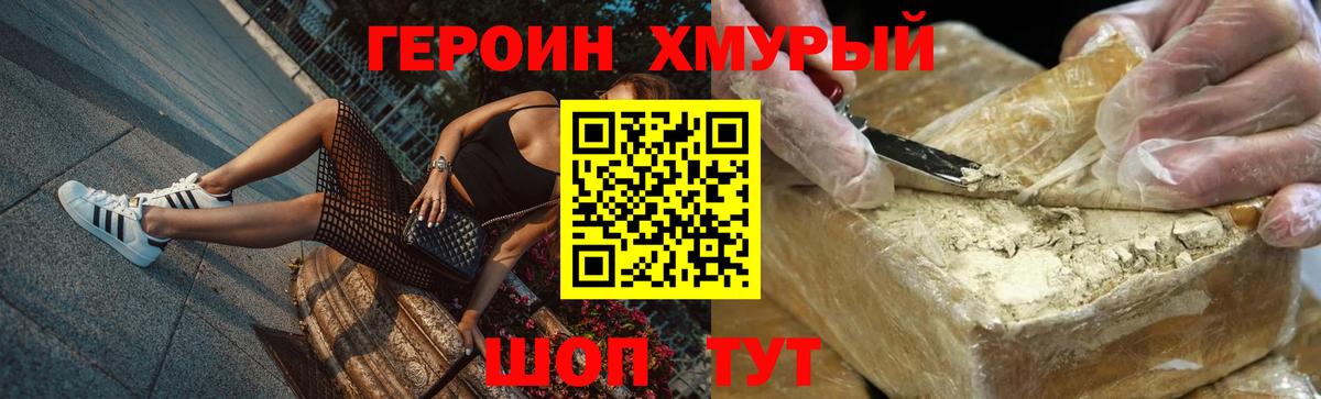 Героин  Вход с VPN  Тихорецк  ГЕРОИН хмурый 