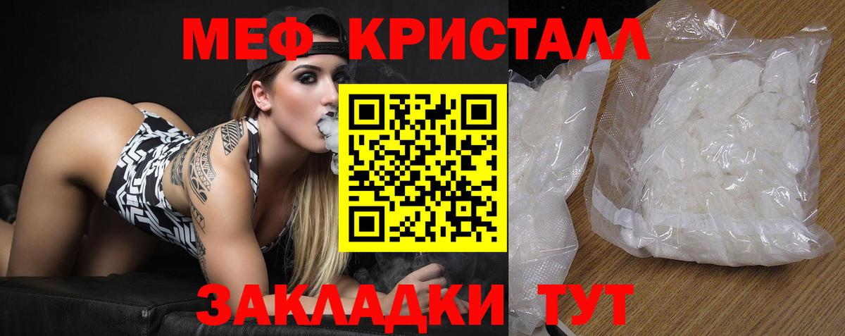 МЕФ мука  Вход с VPN  МЕФ  Меф кристаллы  цены   Тихорецк 