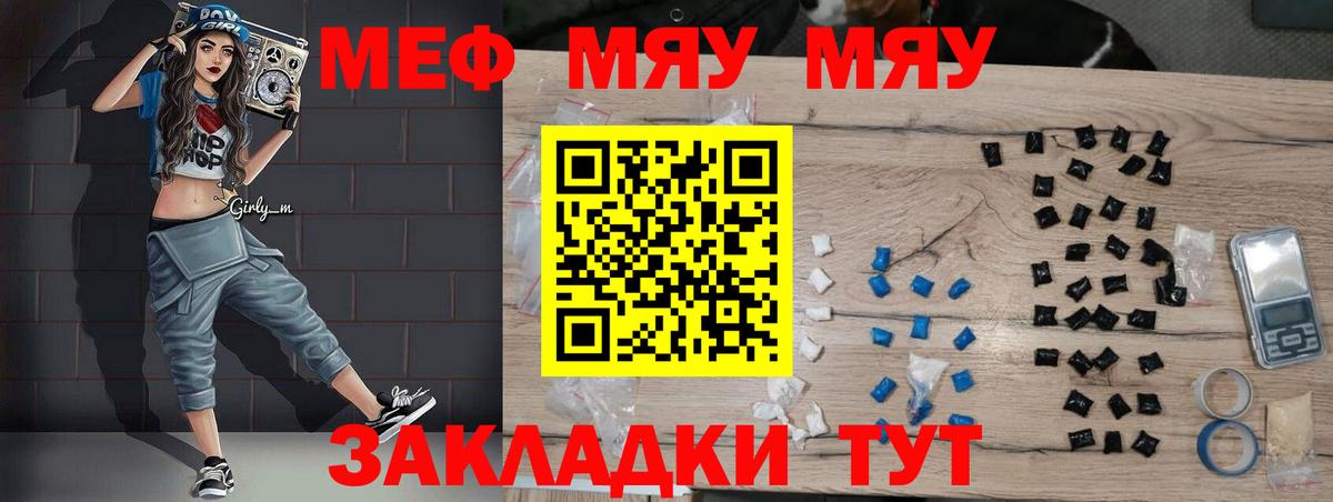 Меф мяу мяу Тихорецк